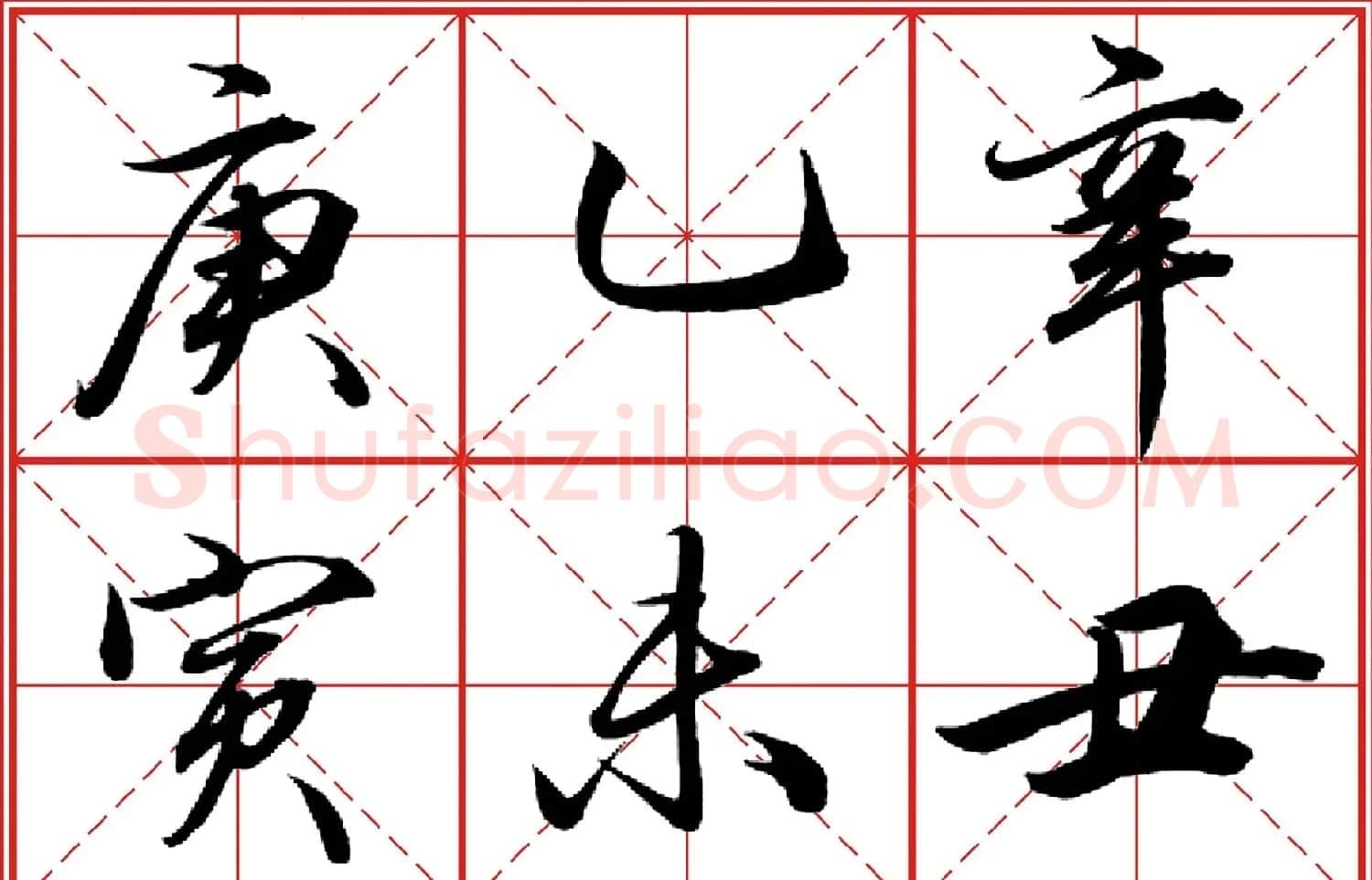 行书字帖《田英章书法落款常用词语》米格版 | 毛笔行书字帖