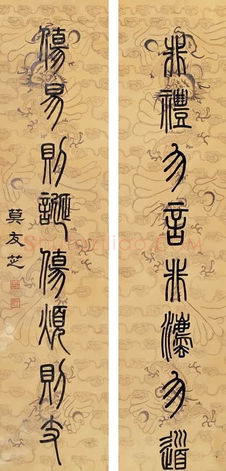 清代书法家莫友芝篆书作品欣赏 | 书法名家作品鉴赏