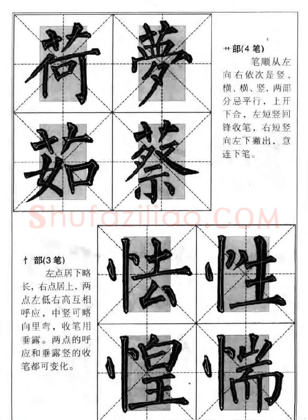 柳公权楷书集字《柳体楷书毛笔大字帖》 | 软笔楷书字帖