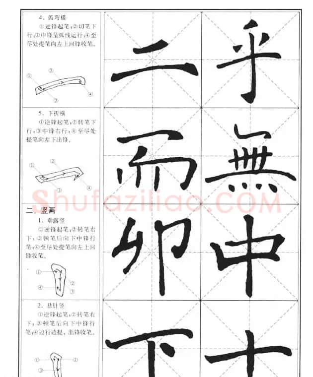 中国书法教程《褚遂良楷书习字帖》 | 软笔楷书字帖