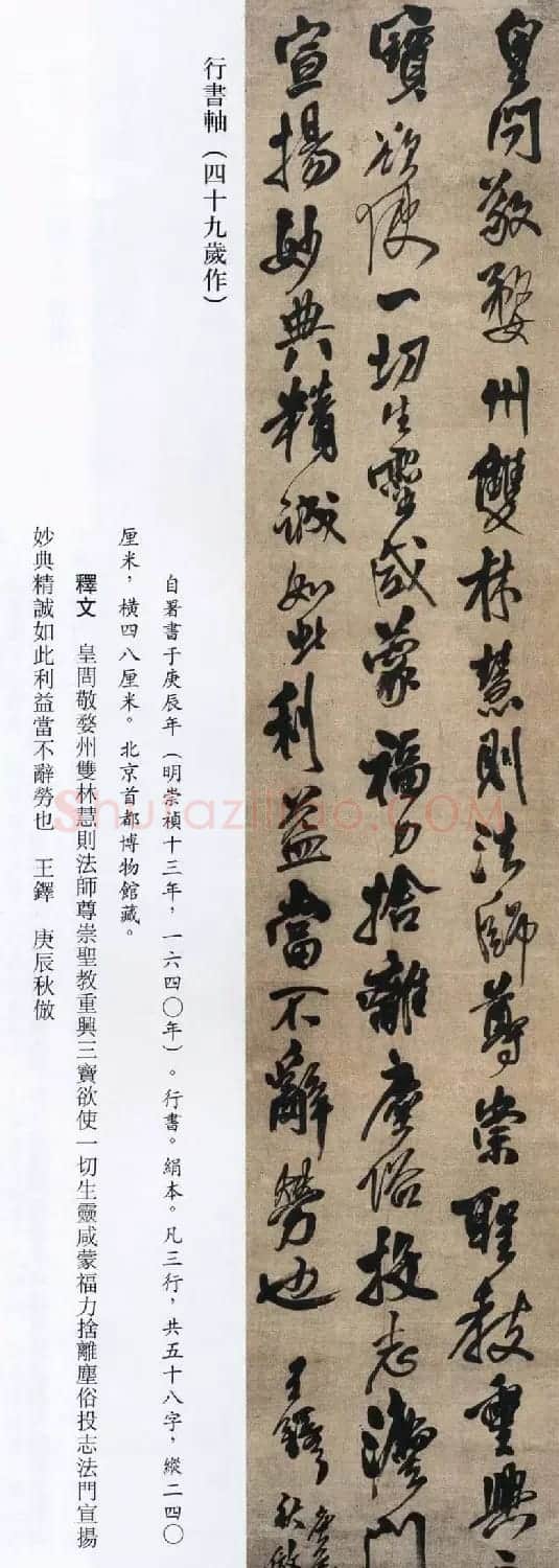 王铎书法艺术《王鐸書法精選》 | 书法名家作品欣赏