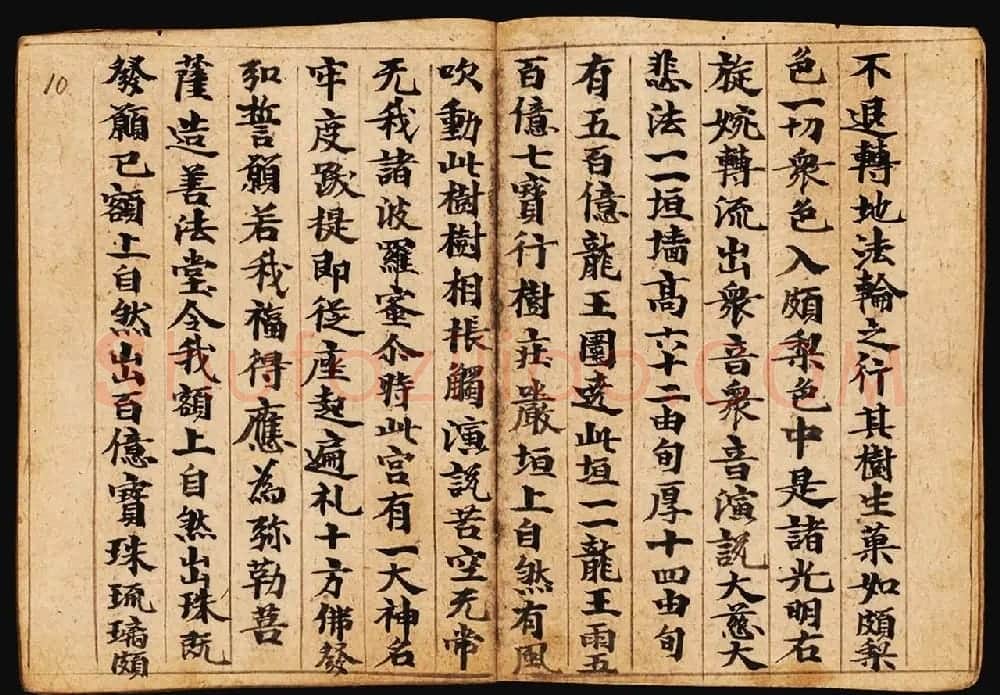 敦煌写经册《观弥勒菩薩上生兜率陀天经》 | 敦煌写经欣赏
