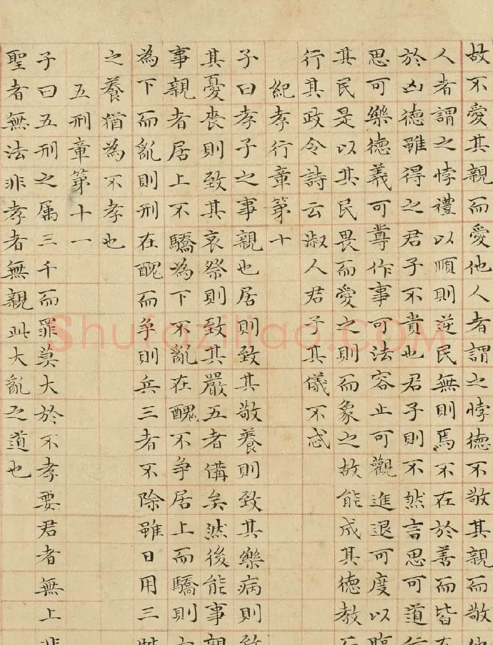 元代管道升小楷《孝经》卷 | 毛笔书法作品