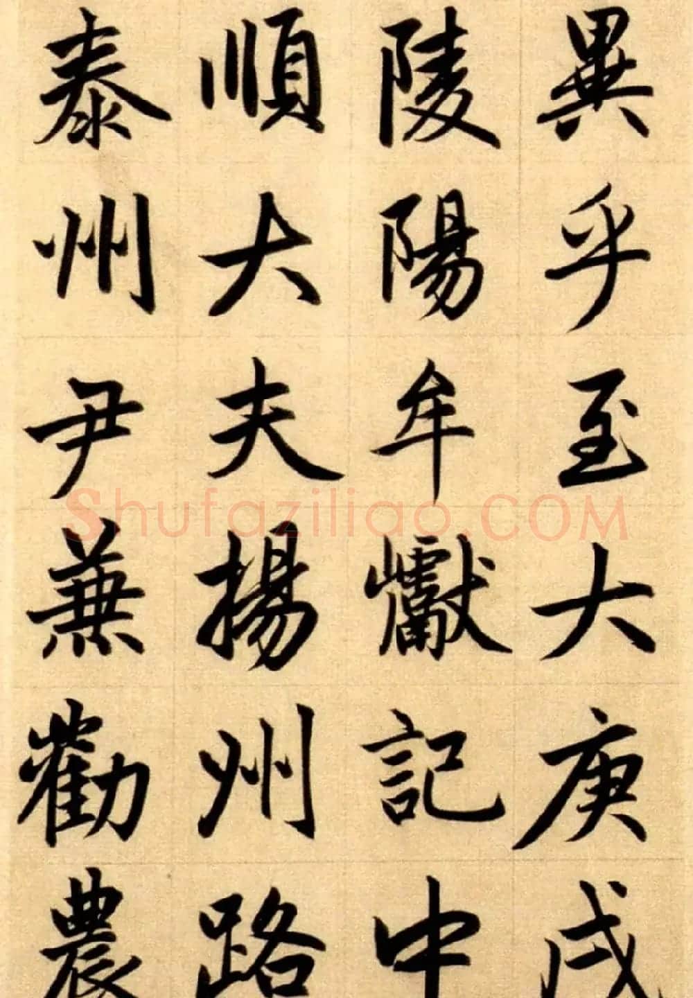 赵孟頫大楷《崑山州淮云院记》附跋 | 名家书法作品精选