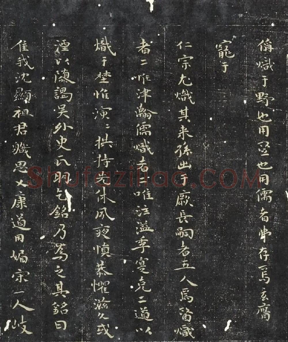 祝允明撰并书《沈氏良惠堂铭》 | 名家书法作品赏析