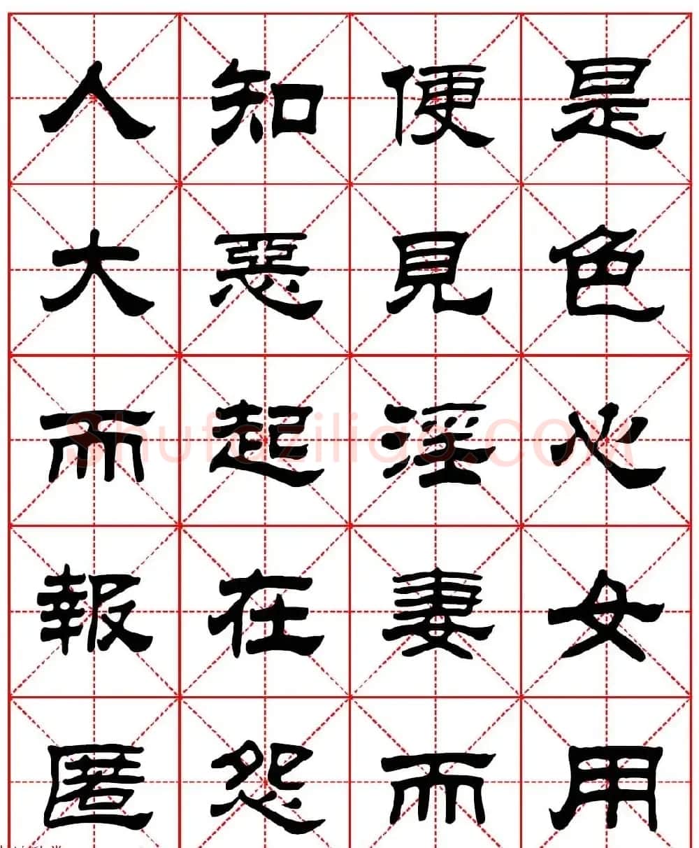 毛笔隶书字帖欣赏《朱子家训》高清集字版 | 毛笔隶书字帖