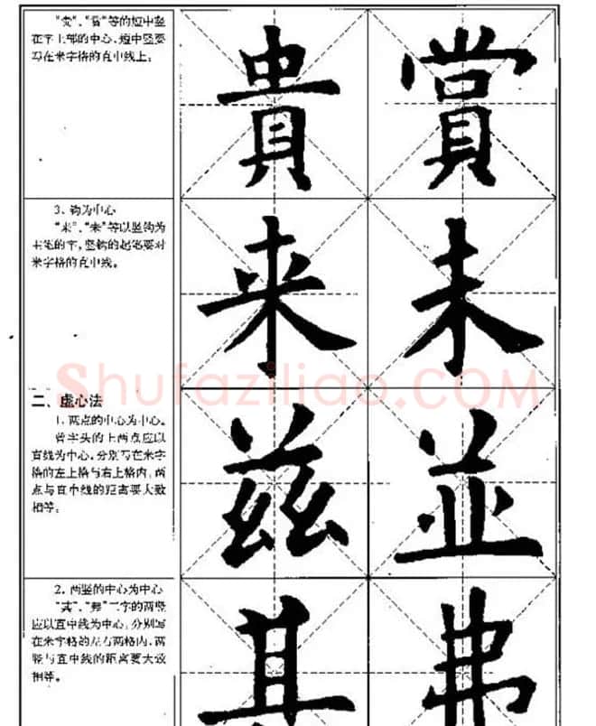中国书法教程《欧阳询楷书习字帖》 | 软笔楷书字帖