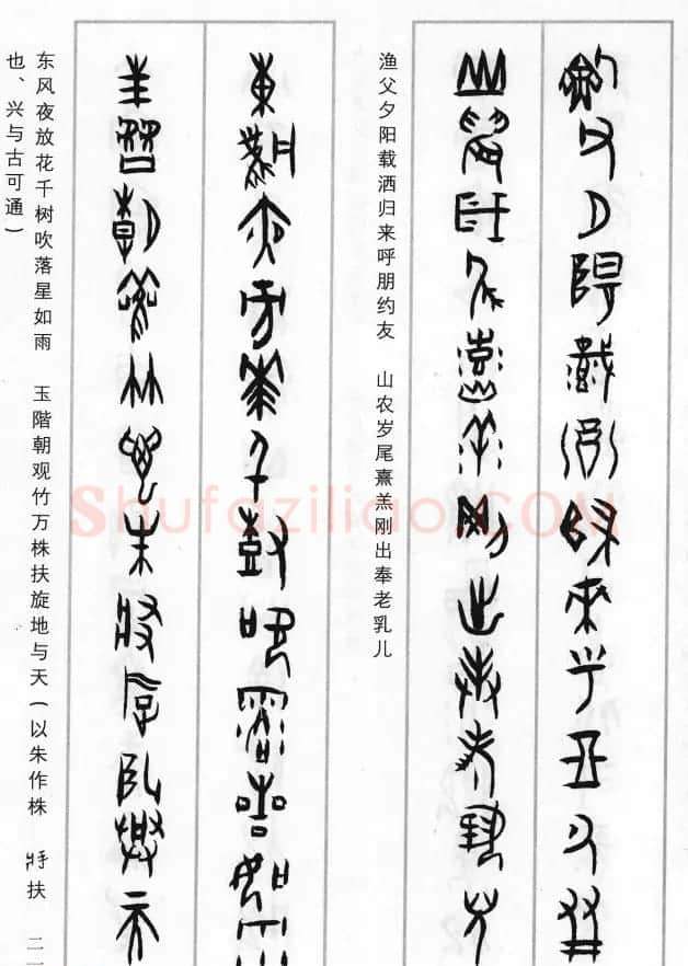 王经纬甲骨文集联二百例续辑附释文 | 书法名家作品鉴赏