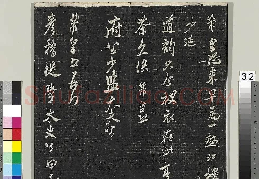 米芾书法专帖《英光堂米帖》(台北藏) | 毛笔书法作品