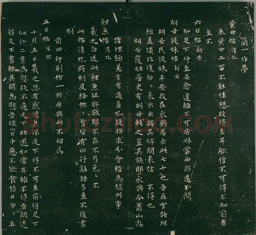 彭履道小楷《二王帖目录评释》上下2卷 | 名家书法作品精选