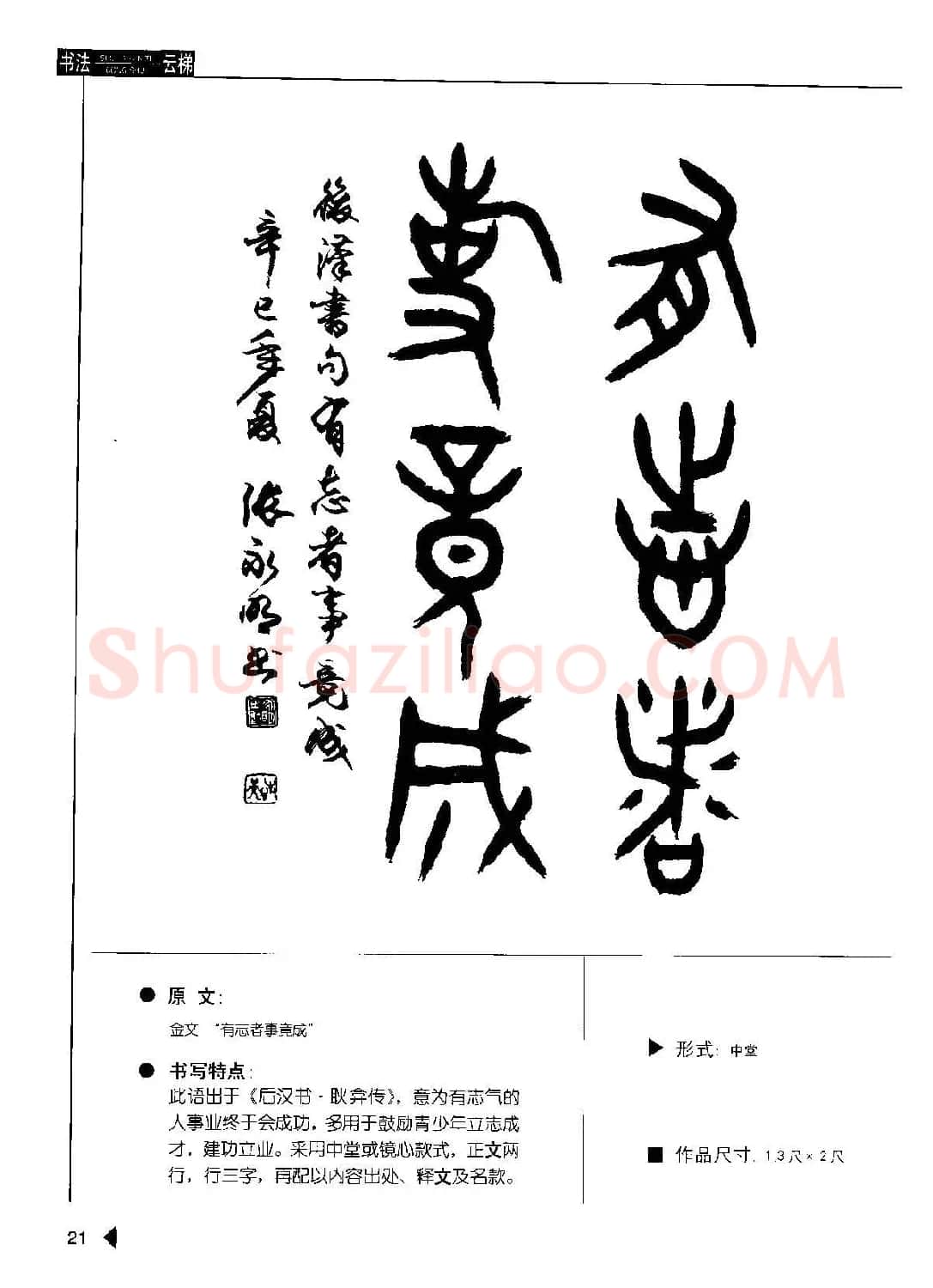 张永明书法字帖《篆书格言50例》 | 毛笔篆书字帖