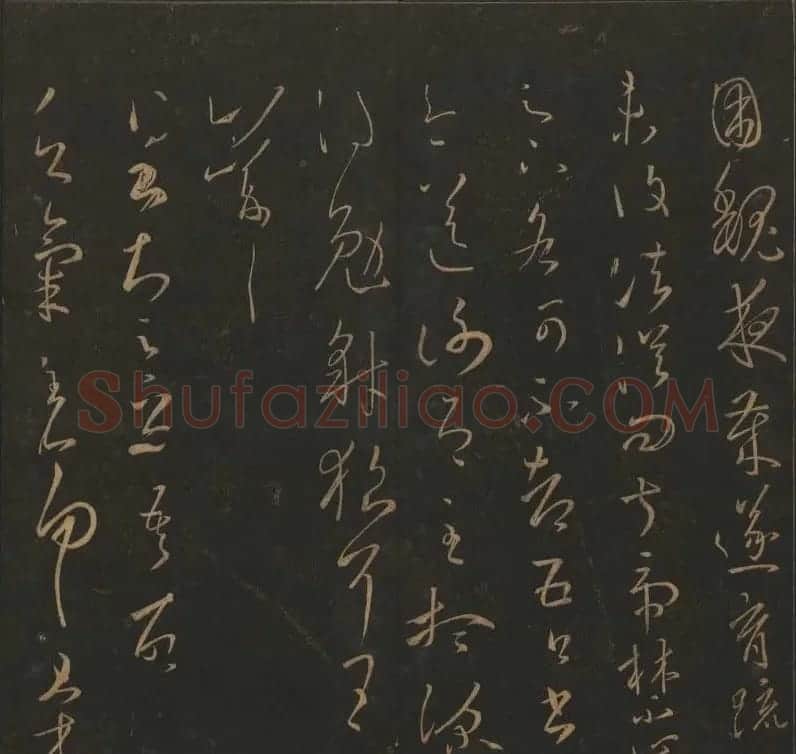 陈瓛撰《玉烟堂法帖》第九册王羲之专辑 | 书法碑帖