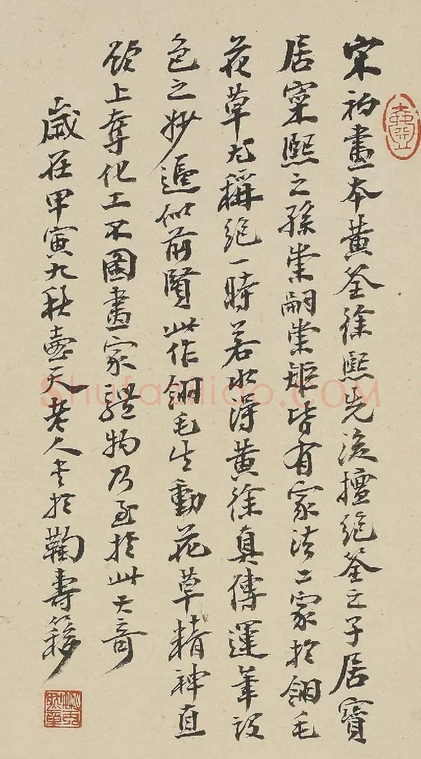姚丙然书法《鞠寿簃集古画册》 | 传世书法作品赏析