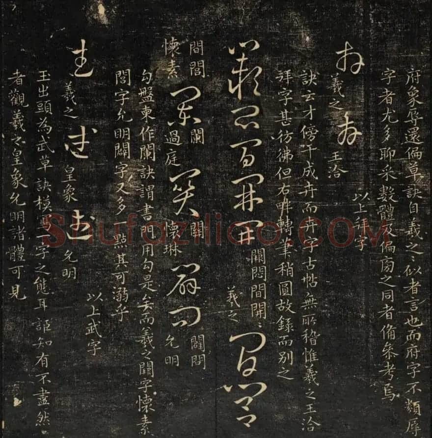 范文明撰集《集古草诀辩疑》天地二册 | 软笔草书字帖