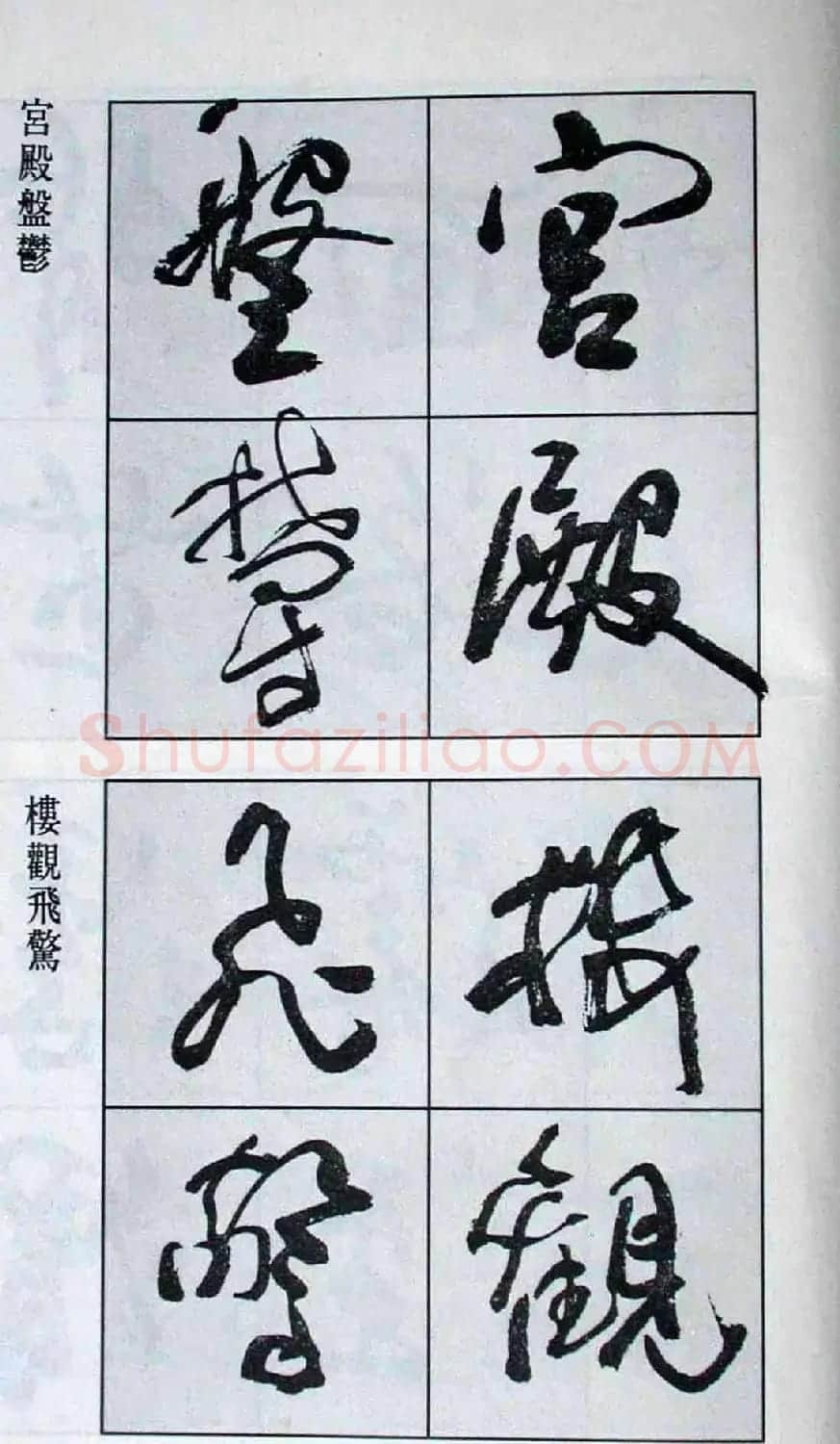 高惠敏行书字帖欣赏《千字文》 | 毛笔行书字帖