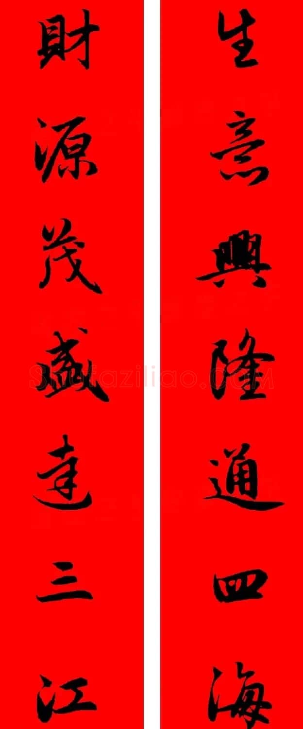 赵孟頫行书集字春联32副+横批 | 书法名家作品欣赏