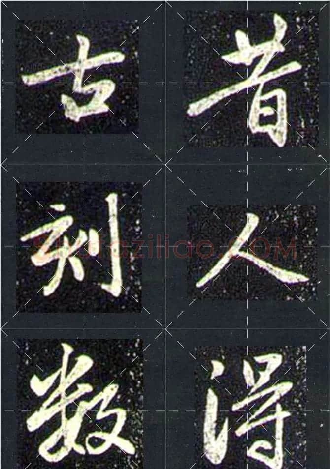 赵孟頫行书字帖米字格兰亭十三跋 | 软笔行书字帖
