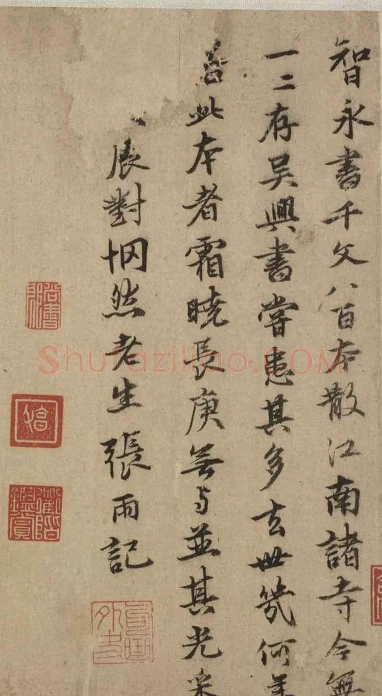 张雨、黄公望、莫云卿题赵孟頫行书千字文 | 名家书法作品精选