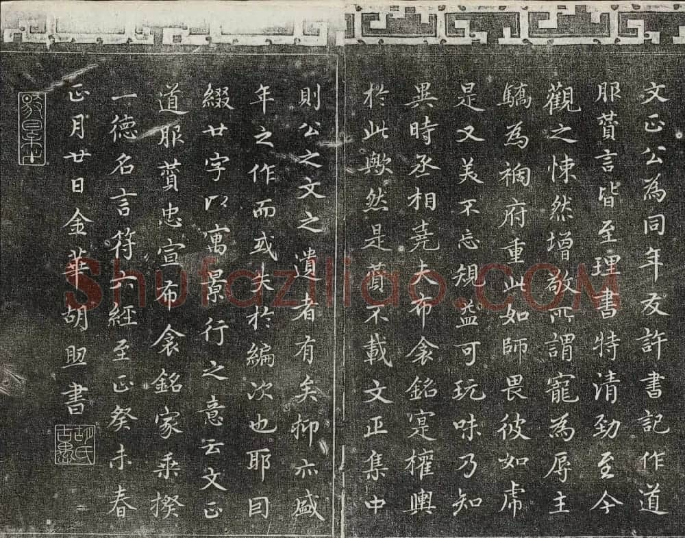 御刻三希堂石渠宝笈法帖第八册民国拓本 | 书法碑帖