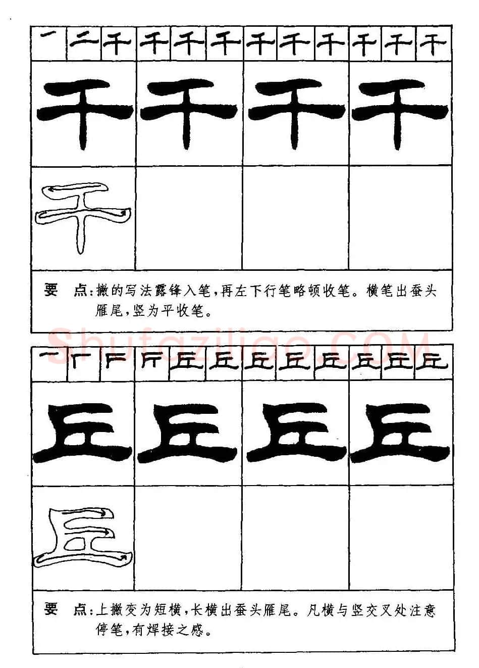 刘炳森隶书字帖下载《99天毛笔字速成练习法》 | 毛笔隶书字帖