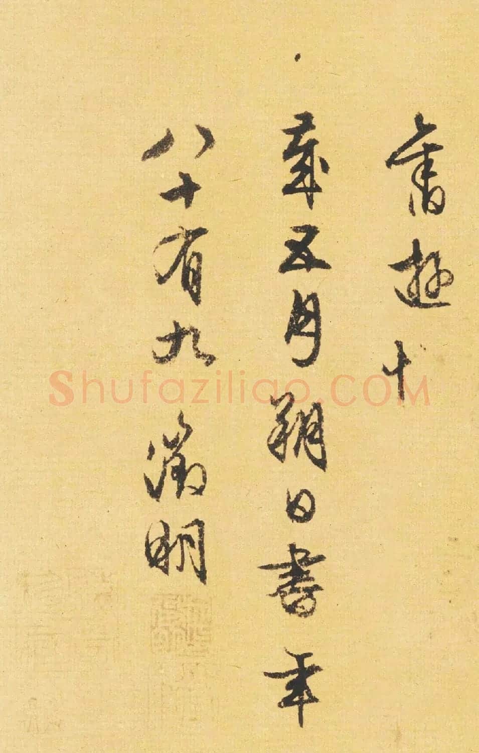 文徵明89岁书法《西苑诗》 | 名家书法作品赏析