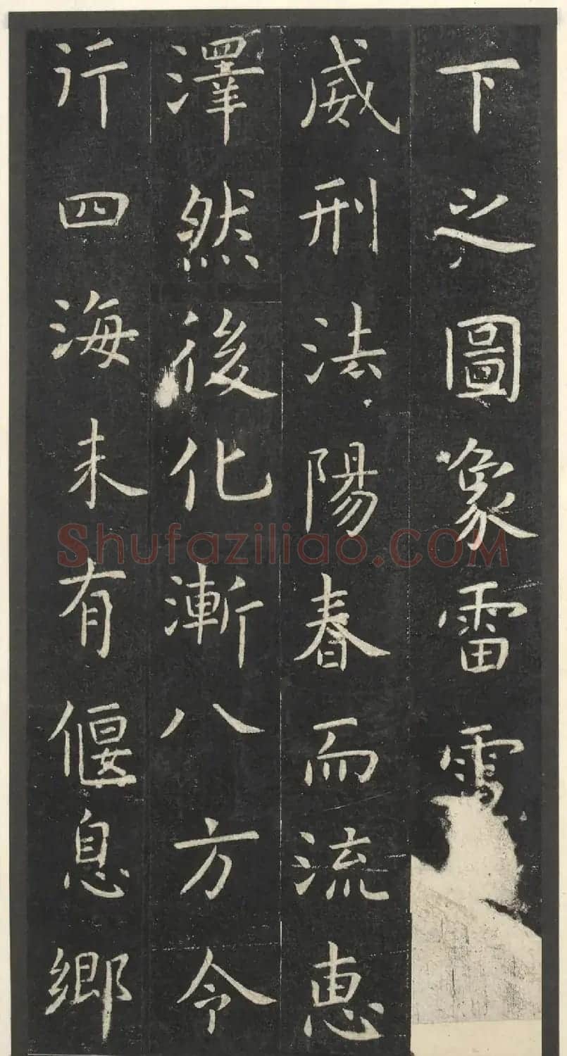 虞世南楷书孔子庙堂碑(宋翻刻本) | 书法碑帖
