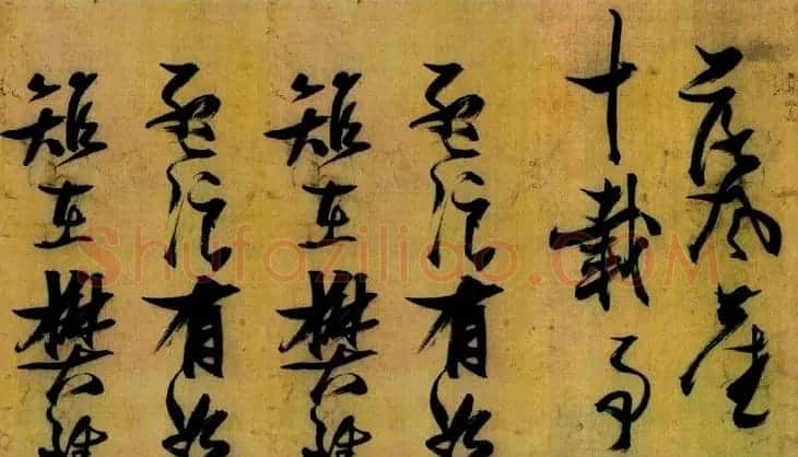 张瑞图草书欣赏《桃源洞口诗册》 | 书法名家作品欣赏