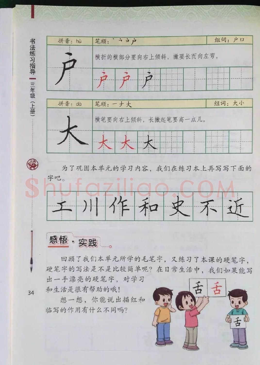 中小学书法教材《书法练习指导三年级上册》 | 毛笔楷书字帖