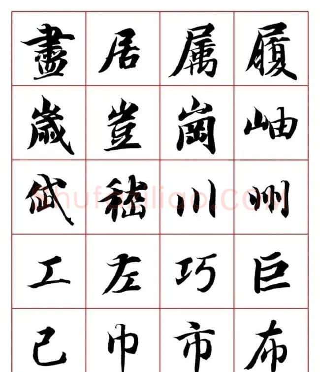 永禅师智永行楷书法字帖欣赏 | 软笔楷书字帖