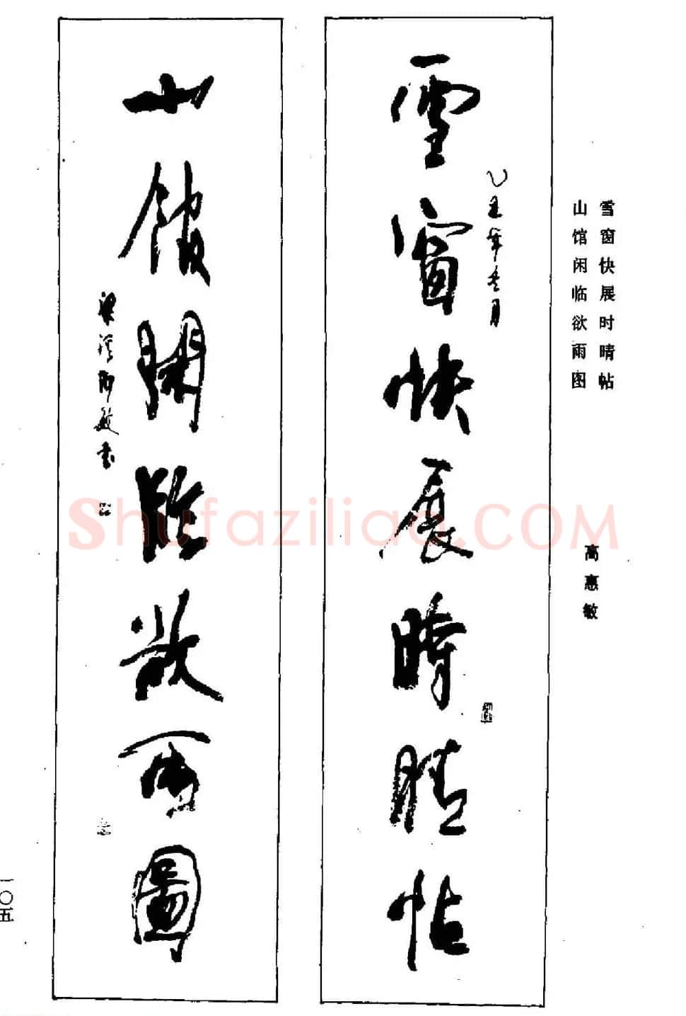 名家书法对联作品欣赏《楹联集翰》 | 书法名家作品鉴赏