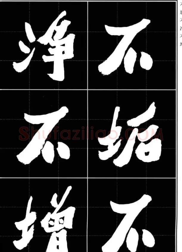 胡铁生80岁书法《般若波罗蜜多心经》 | 书法心经字帖