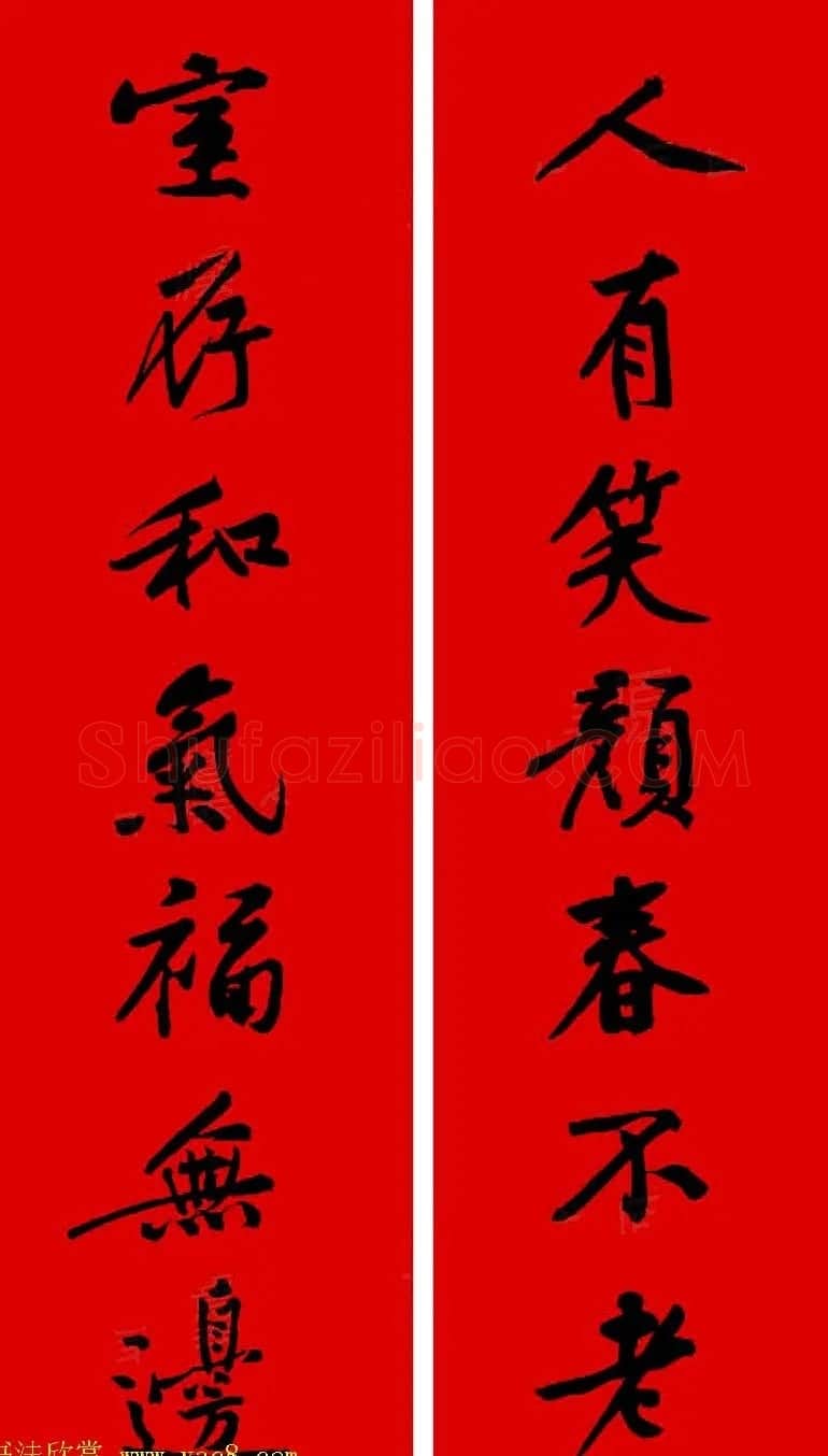 黄庭坚行书集字春联42副+横批 | 书法名家作品欣赏