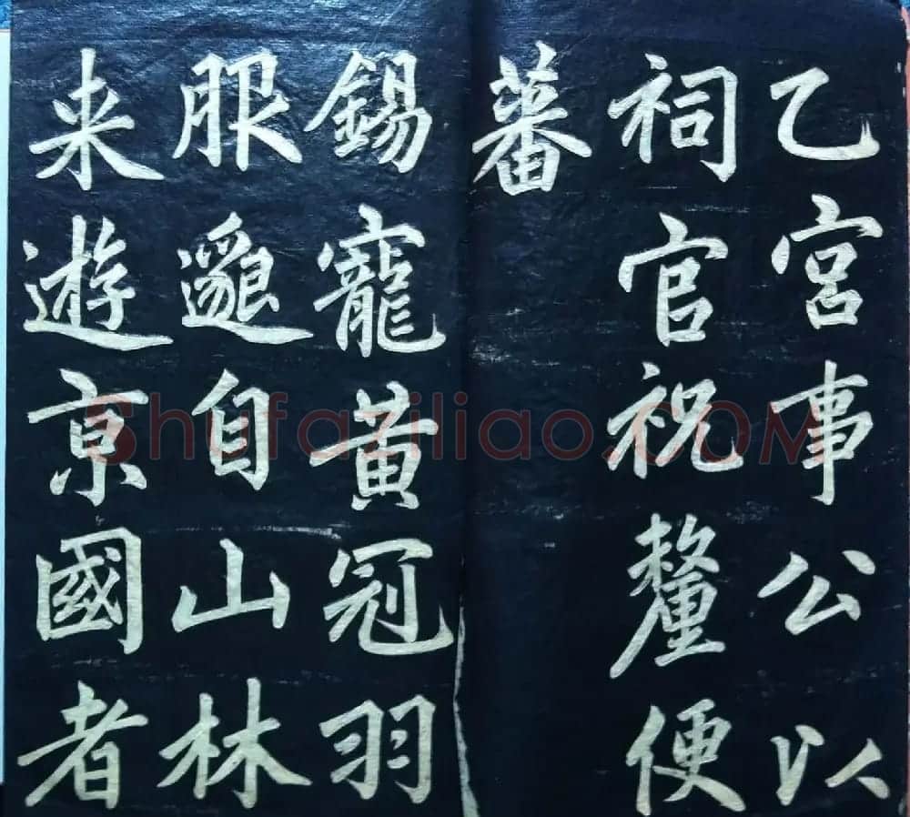 兰新家传书法碑帖《赵文敏公福神观记》 | 软笔书法作品