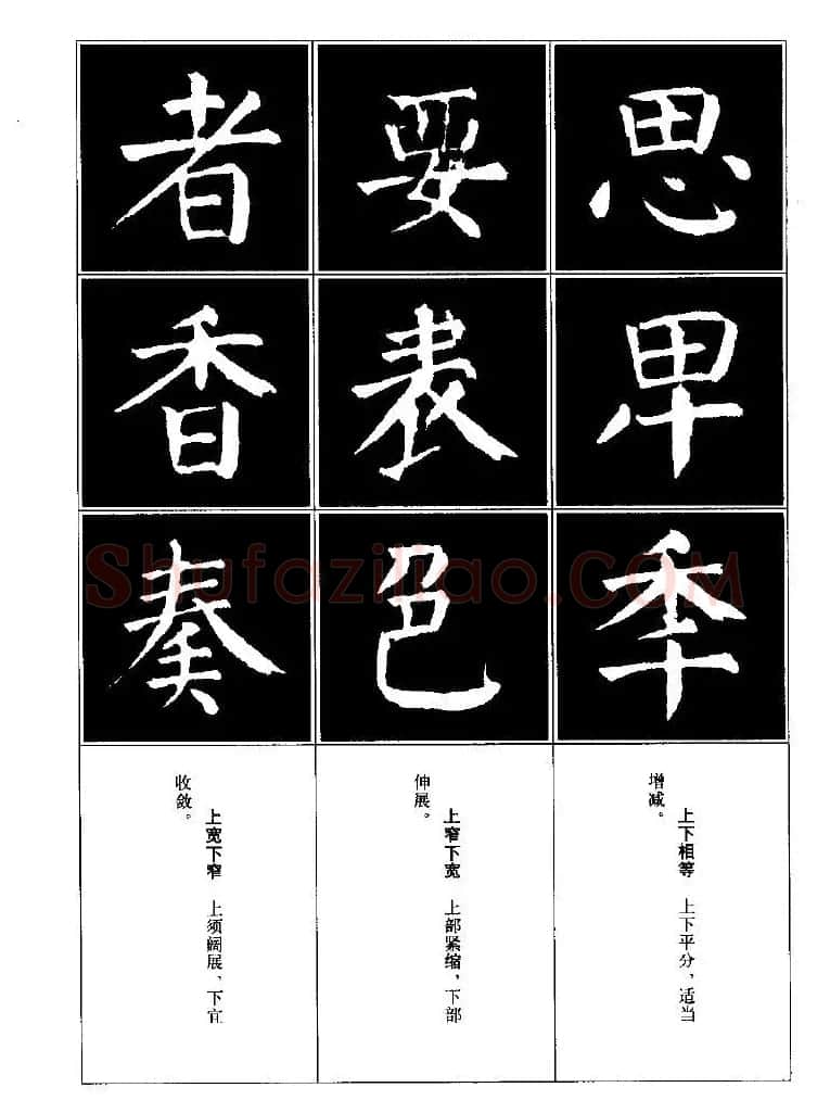 字帖欣赏《颜体楷书临习字谱》 | 软笔楷书字帖