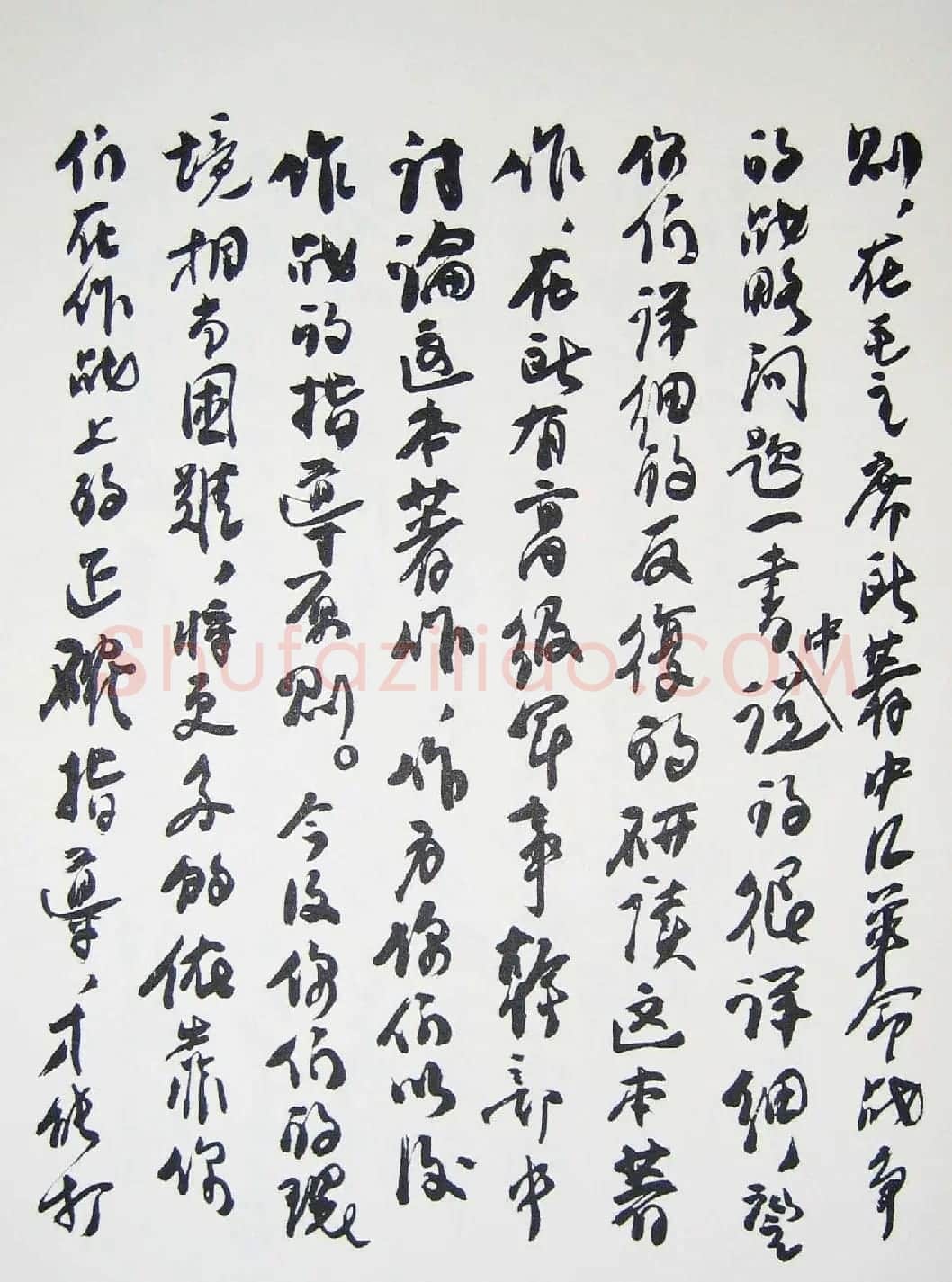 刘少奇书法题字信札手迹欣赏 | 书法名家作品鉴赏