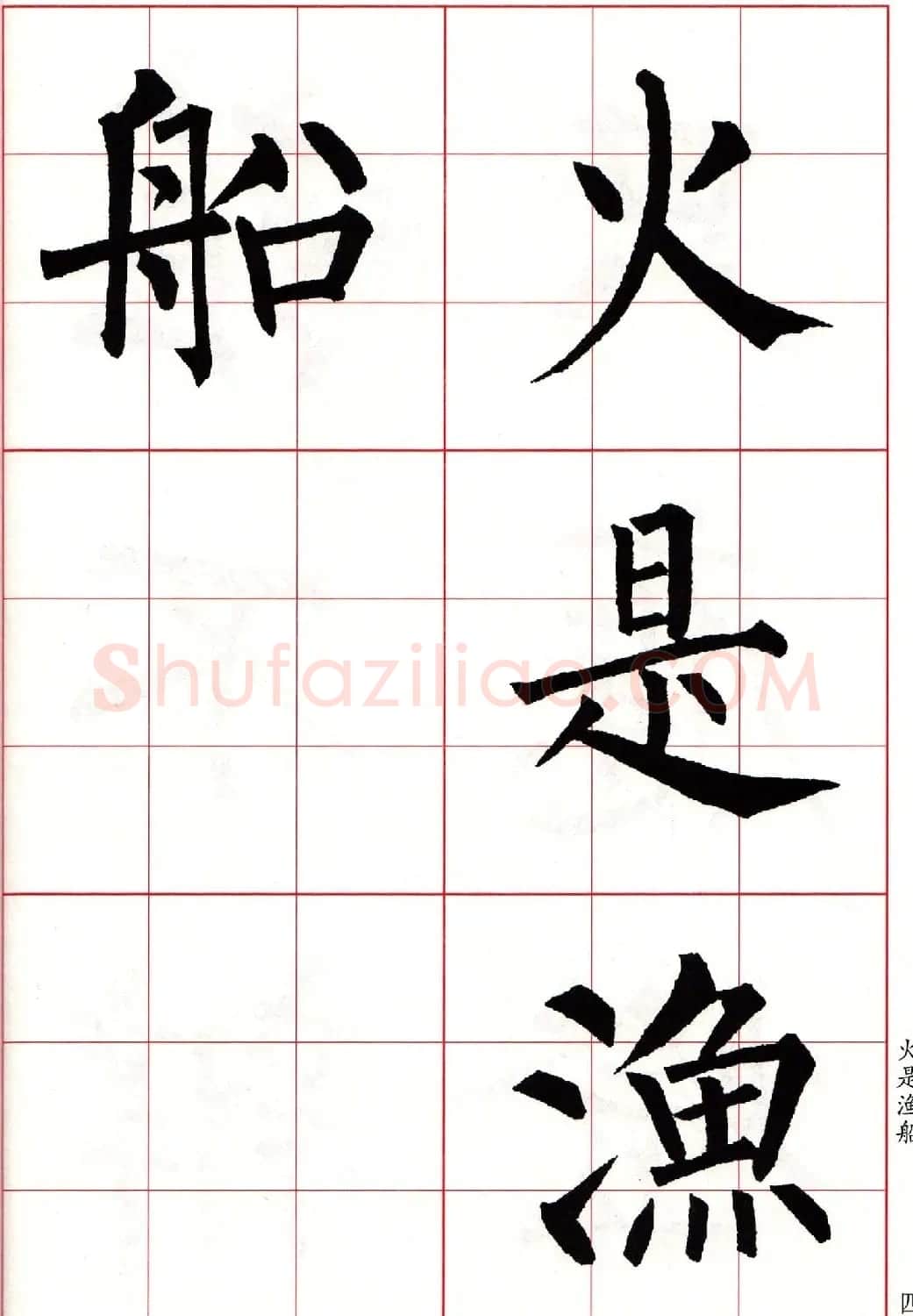 书法字帖欣赏《柳体集字古诗七言绝句八首》 | 软笔楷书字帖