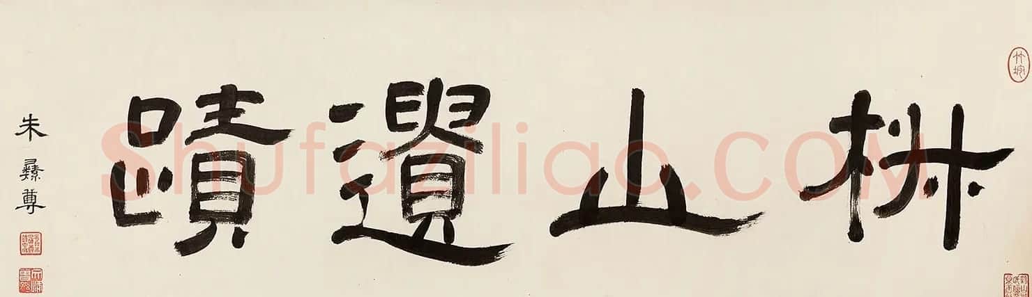 明代杨继盛手翰《寿徐文贞遗稿》 | 书法长卷
