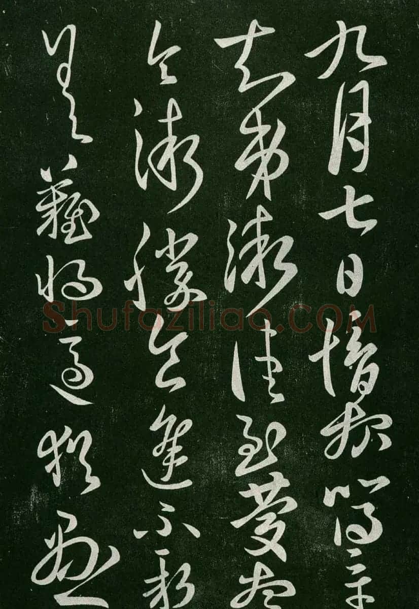 淳化阁帖(明肃府本)卷二:历代名臣法帖第二 | 书法碑帖