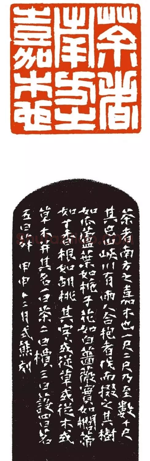 高式熊书法篆刻作品欣赏 | 书法作品欣赏