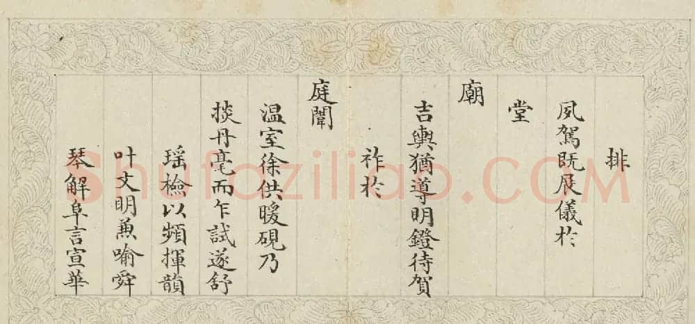 状元于敏中楷书《御制元旦试笔》册 | 书法名家作品欣赏