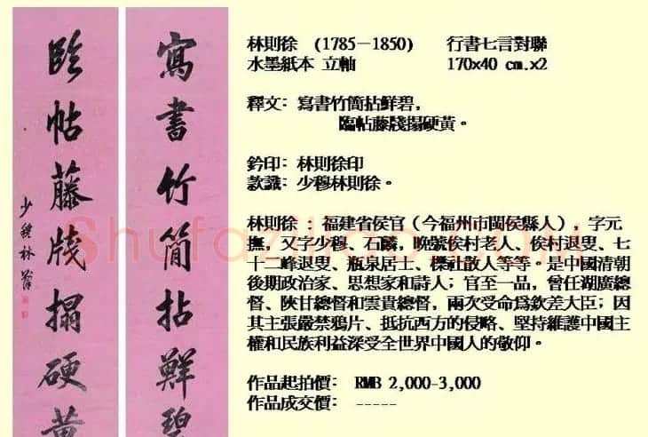 近现代中国书法拍卖精品欣赏 | 书法作品欣赏
