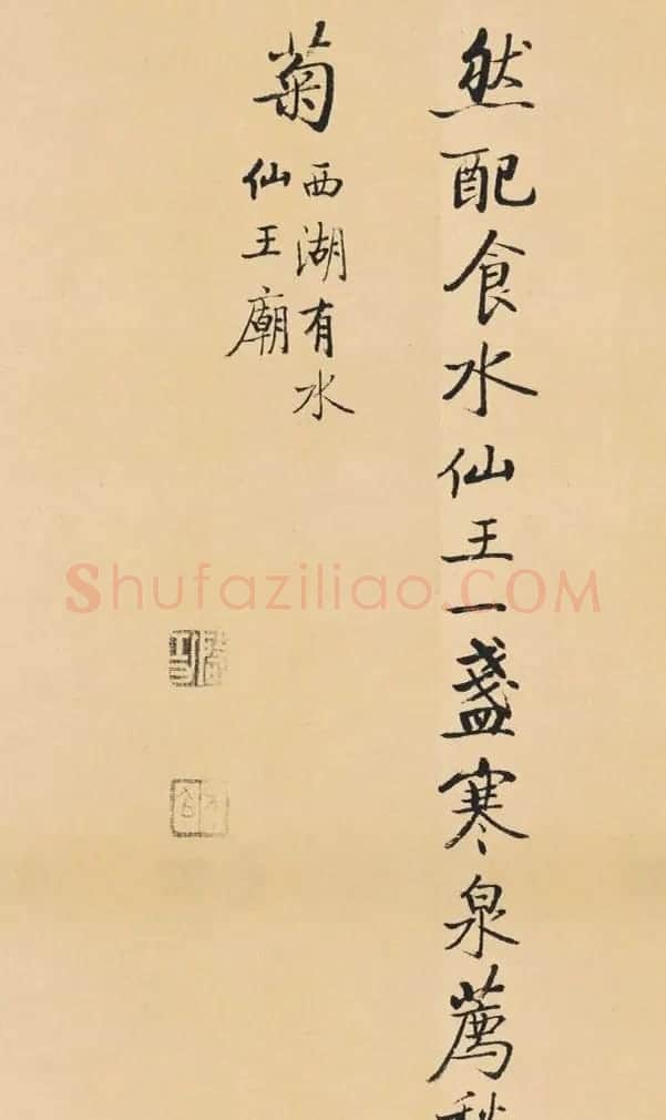 启功临写苏轼诗文帖四首 | 书法作品赏析