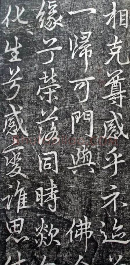 李北海李邕行书欣赏《娑罗树碑记》 | 书法碑帖