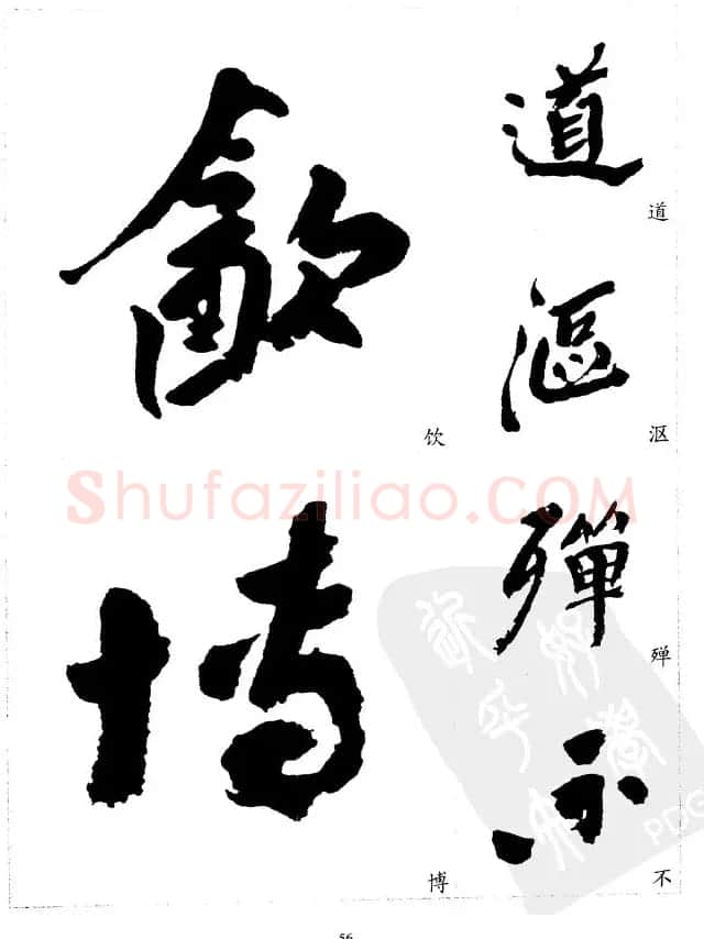 20世纪中国杰出书法家沙孟海精选字帖 | 毛笔行书字帖