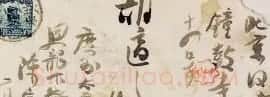 陈独秀信札手迹欣赏 | 书法名家作品欣赏