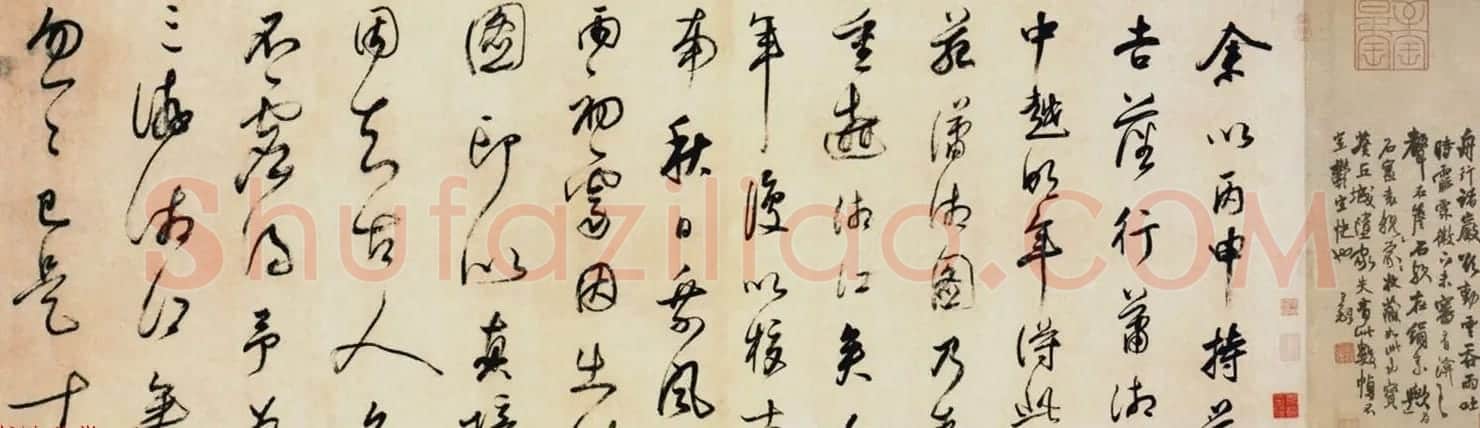 董其昌书法题跋欣赏《南唐董源山水画三卷》 | 传世书法作品精选
