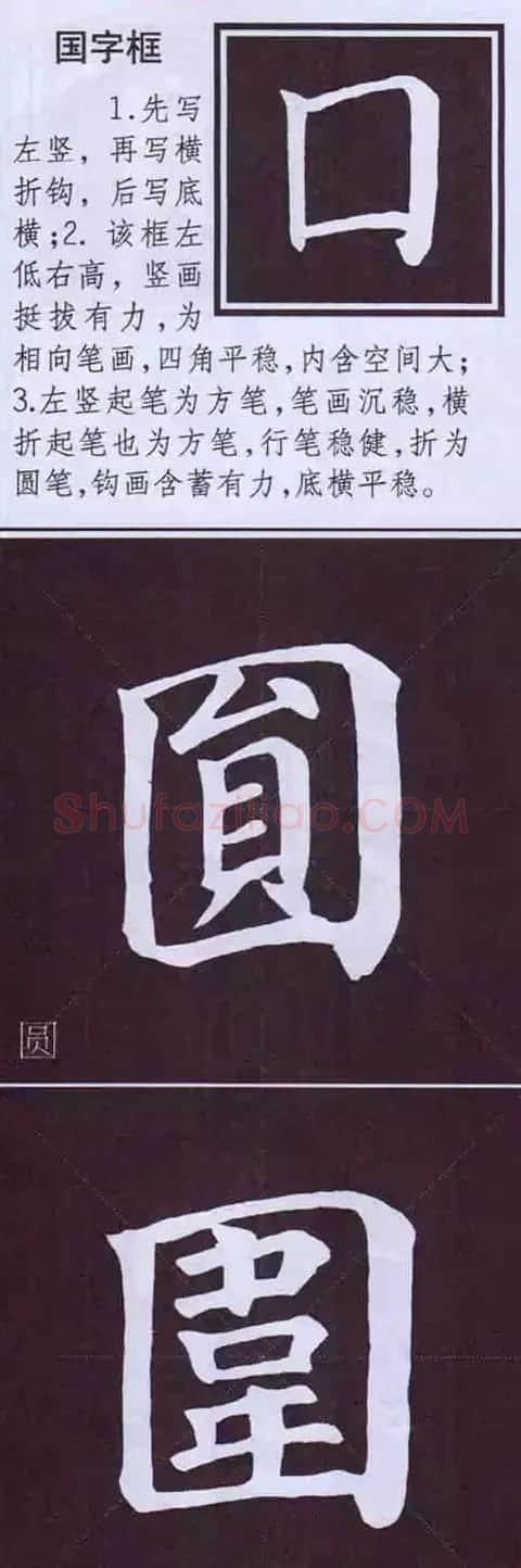 颜真卿楷书字帖《颜体字书法要诀》 | 软笔楷书字帖