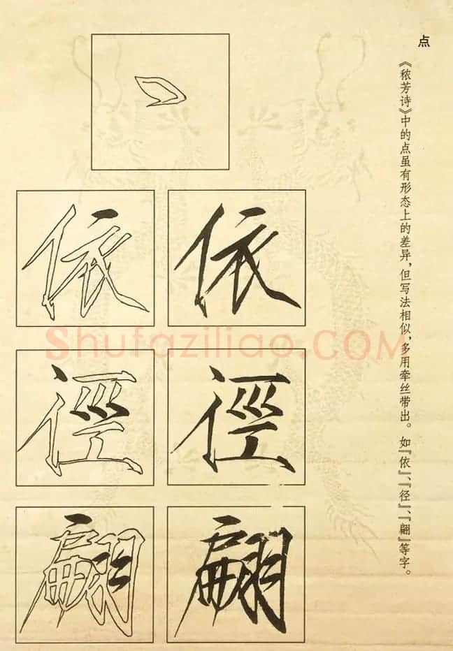 书法教程《宋徽宗瘦金体及其笔法》 | 毛笔楷书字帖