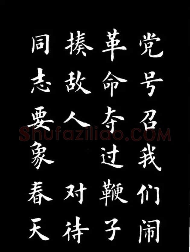 卢中南楷书《欧体简化字雷锋名言字帖》 | 毛笔楷书字帖