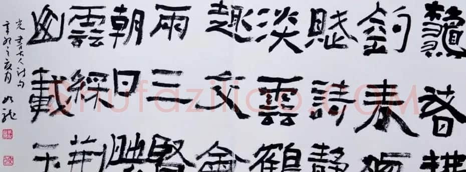 甘肃马如龙篆书作品+隶书作品 | 毛笔书法作品